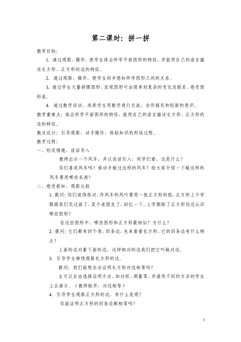 一年级下册数学教案(修改)_第3页