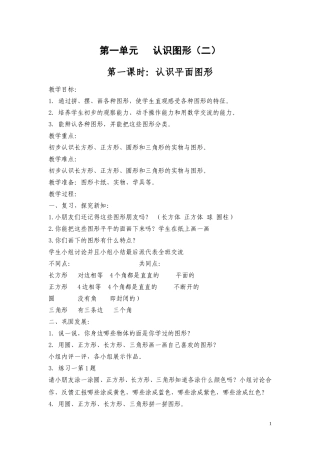 一年级下册数学教案(修改)