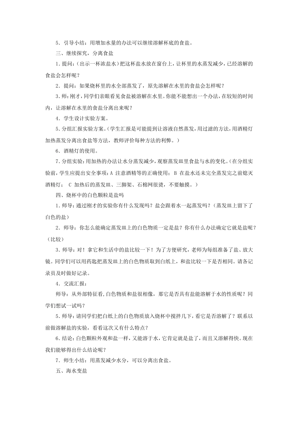 《分离食盐与水的方法》教案2_第2页