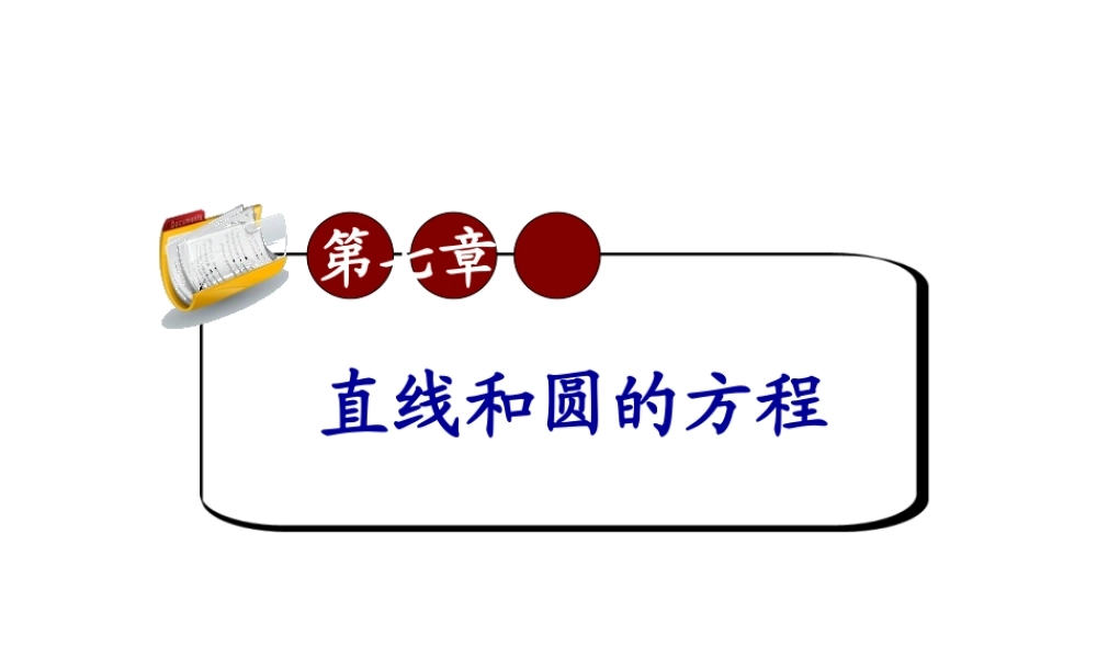 高考数学第一轮总复习7.3简单的线性规划(第2课时)课件 文 (广西专版) 课件