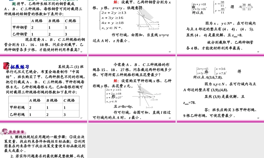 高考数学第一轮总复习7.3简单的线性规划(第2课时)课件 文 (广西专版) 课件