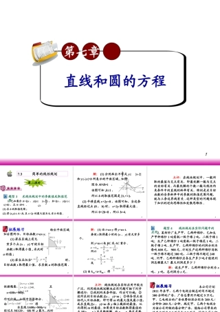 高考数学第一轮总复习7.3简单的线性规划(第2课时)课件 文 (广西专版) 课件