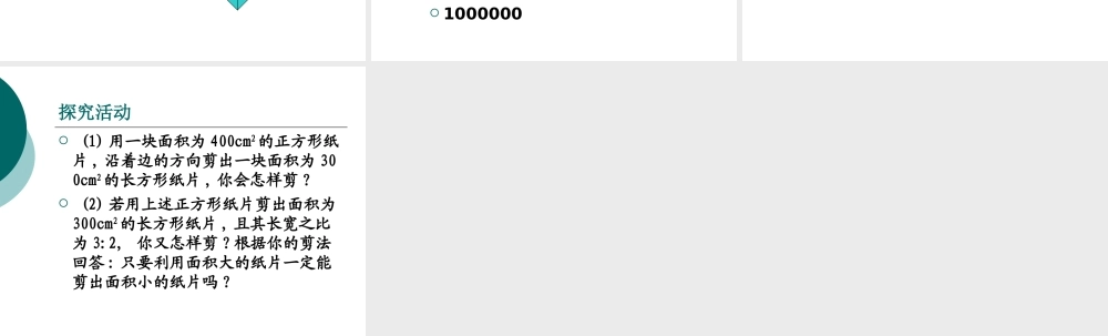 人教版七下课件10.1平方根(2)