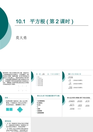 人教版七下课件10.1平方根(2)