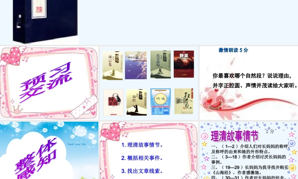 (部编)初中语文人教2011课标版七年级下册阿长与山海经-(5)