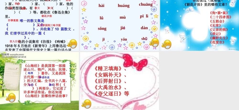 (部编)初中语文人教2011课标版七年级下册阿长与山海经-(5)