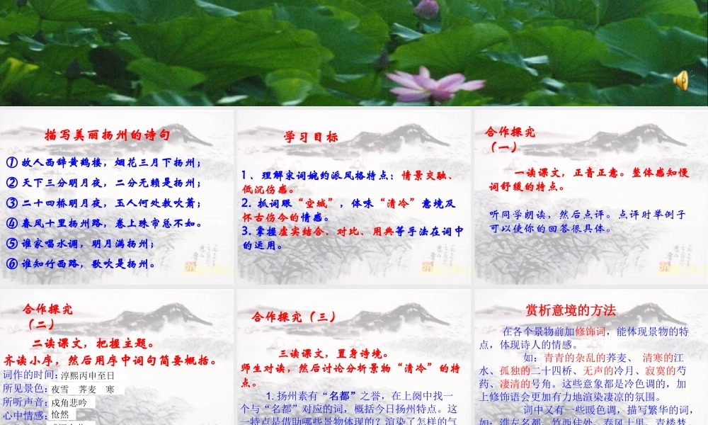 14姜夔扬州慢(淮左名都)