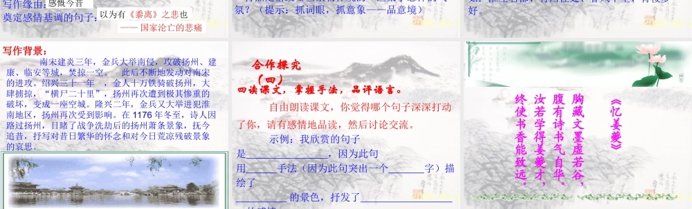 14姜夔扬州慢(淮左名都)