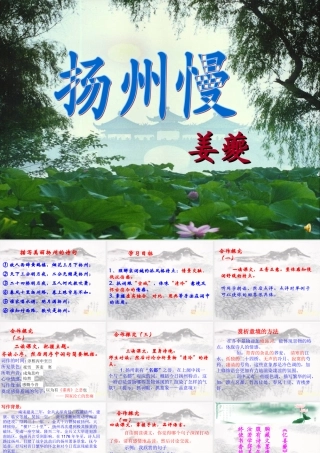 14姜夔扬州慢(淮左名都)