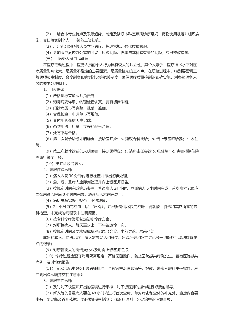 2018医疗质量管理控制方案、考核体系及管理流程_第2页
