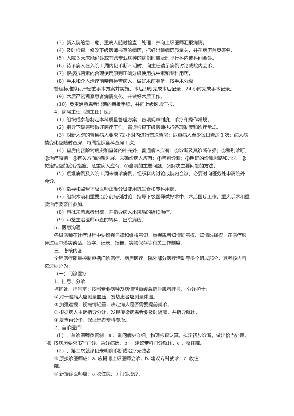 2018医疗质量管理控制方案、考核体系及管理流程_第3页