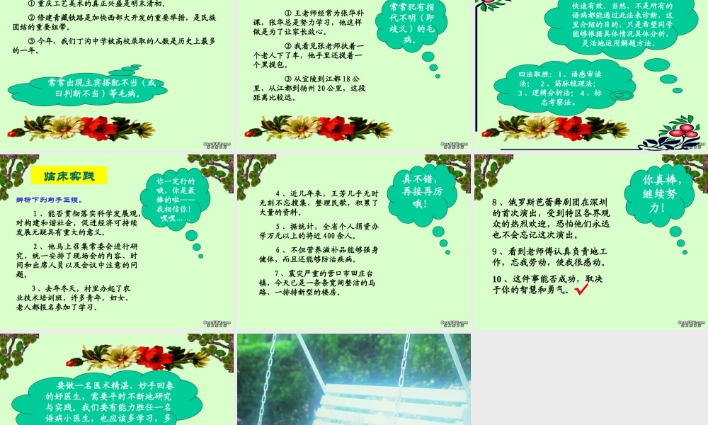 高中语文我是语病小医生 辨析并修改病句 课件