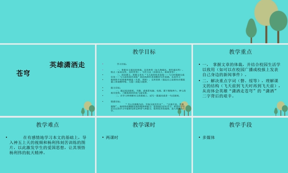 高中语文第1课英雄潇洒走苍穹课件4语文版必修1 课件