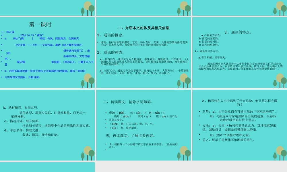 高中语文第1课英雄潇洒走苍穹课件4语文版必修1 课件