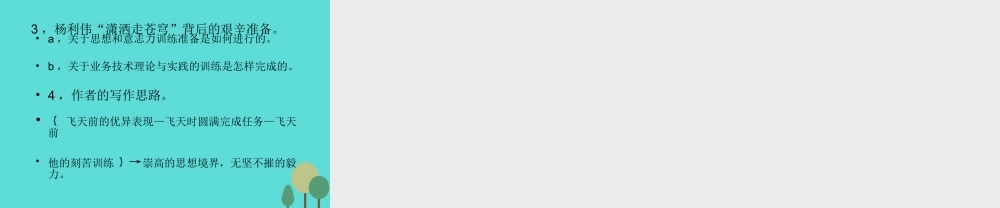 高中语文第1课英雄潇洒走苍穹课件4语文版必修1 课件