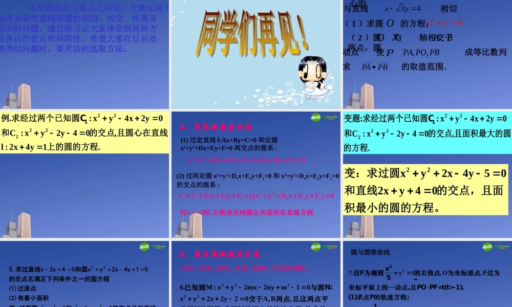 高中数学 直线与圆课件 苏教版必修2 课件