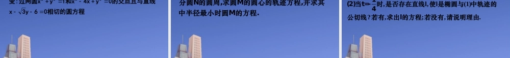 高中数学 直线与圆课件 苏教版必修2 课件