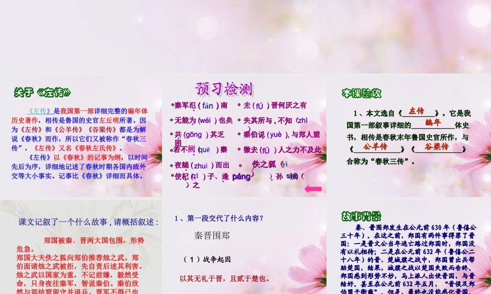 高中语文 烛之武退秦师课件 新人教版必修2 课件