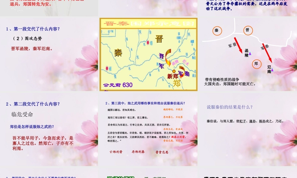 高中语文 烛之武退秦师课件 新人教版必修2 课件