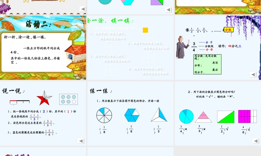 小学数学北师大2011课标版三年级分一分-课件