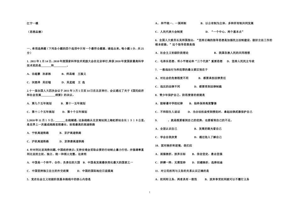 2010～2011学年第二学期江宁区一模测试卷_第1页