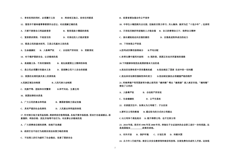 2010～2011学年第二学期江宁区一模测试卷_第2页