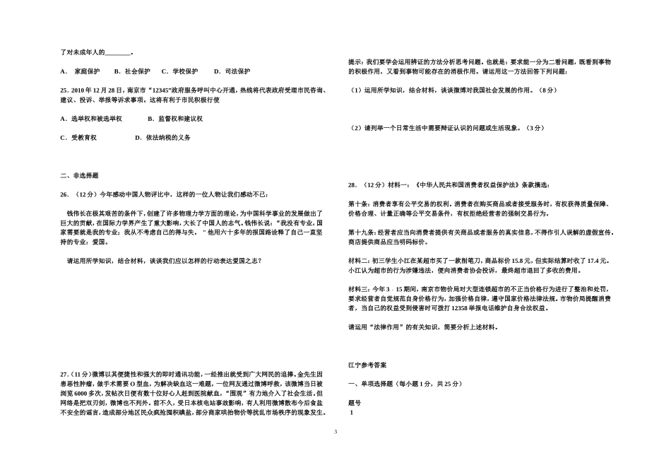 2010～2011学年第二学期江宁区一模测试卷_第3页