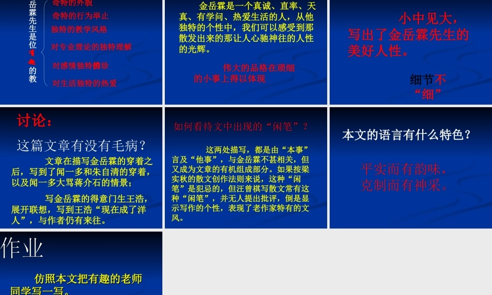 高中语文金岳霖先生 课件苏教版必修2 课件