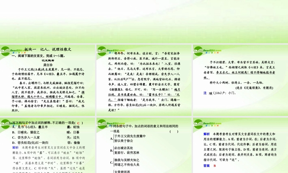 高考语文 热点追踪(一)专题复习课件