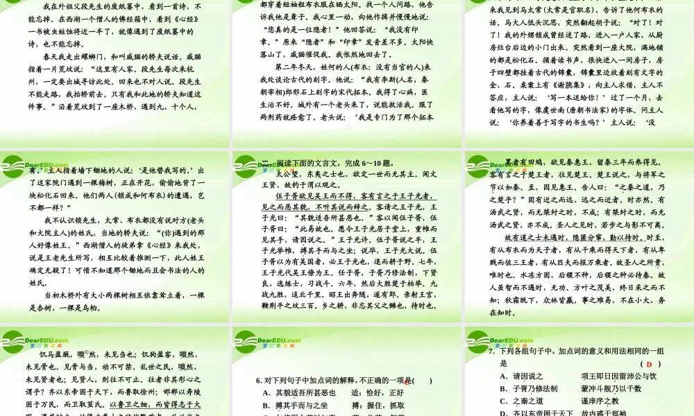 高考语文 热点追踪(一)专题复习课件