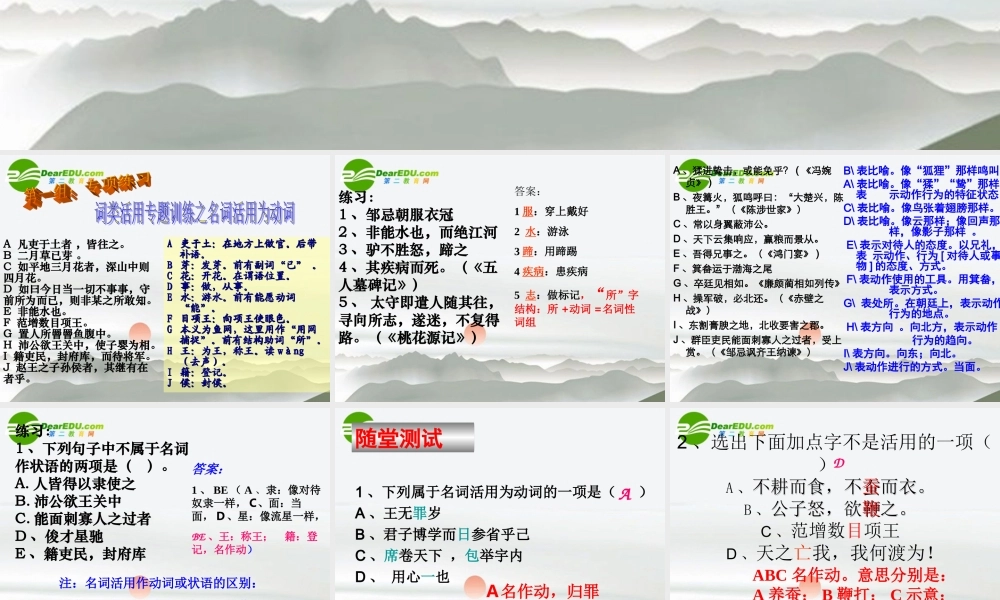 高考语文二轮复习 31词类活用练习专题课件