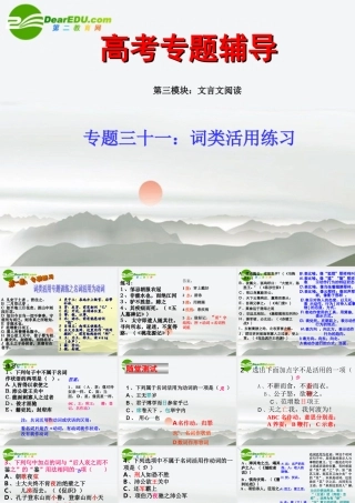 高考语文二轮复习 31词类活用练习专题课件