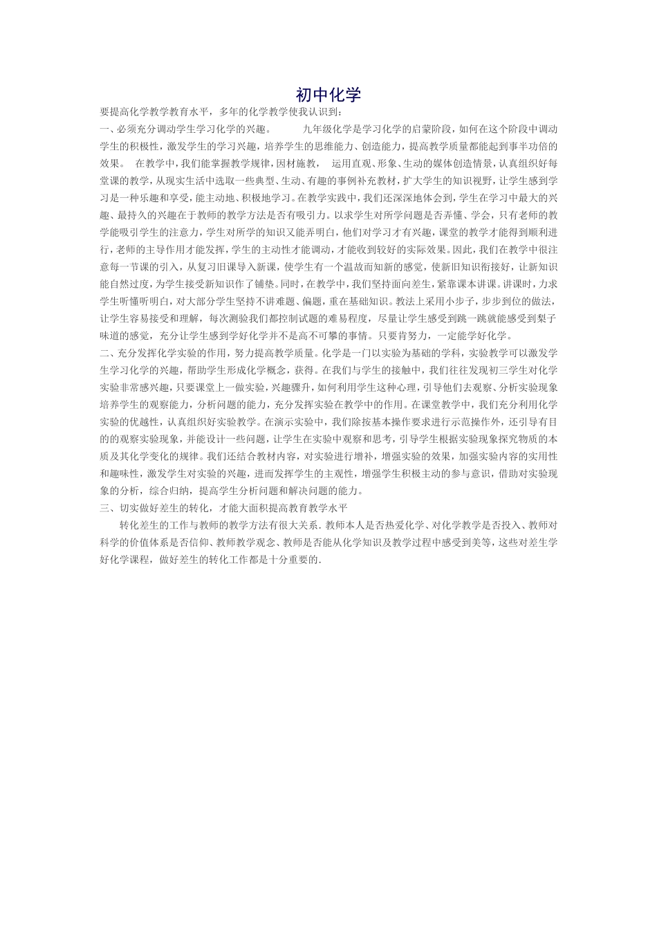 初中化学研修日志(1)_第1页