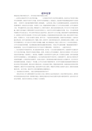 初中化学研修日志(1)