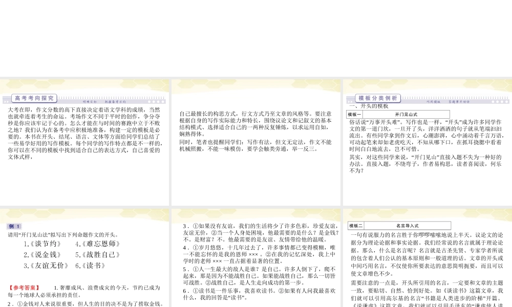 高三语文二轮复习 第五章 第五节构建模板课件