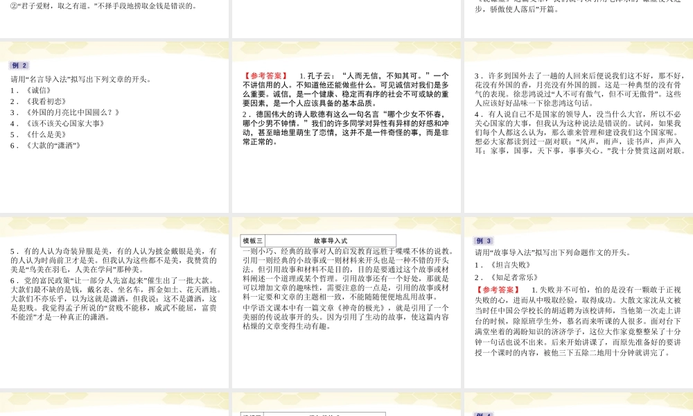 高三语文二轮复习 第五章 第五节构建模板课件