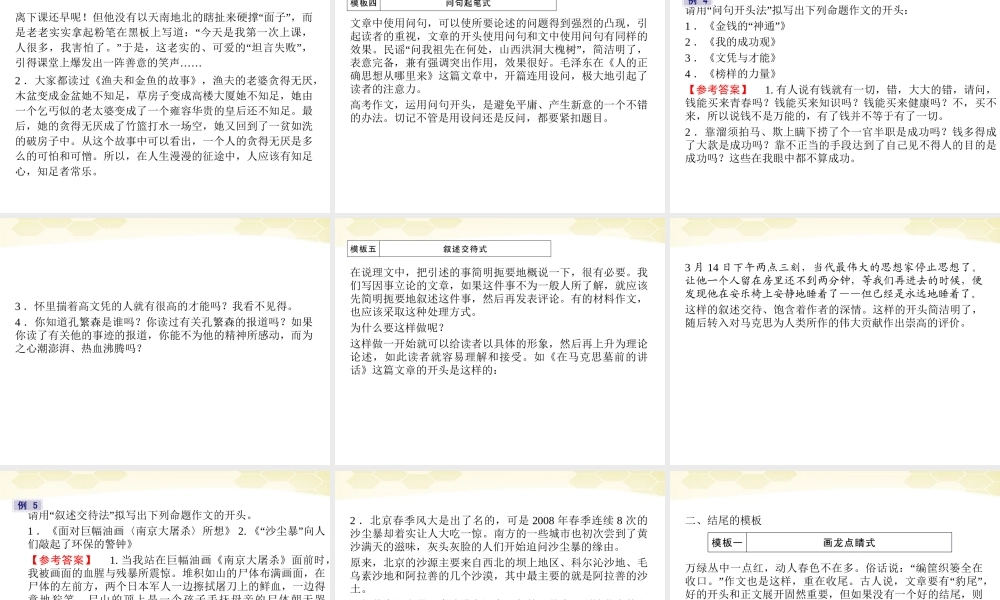 高三语文二轮复习 第五章 第五节构建模板课件