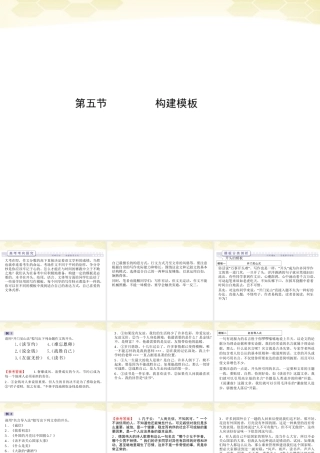 高三语文二轮复习 第五章 第五节构建模板课件