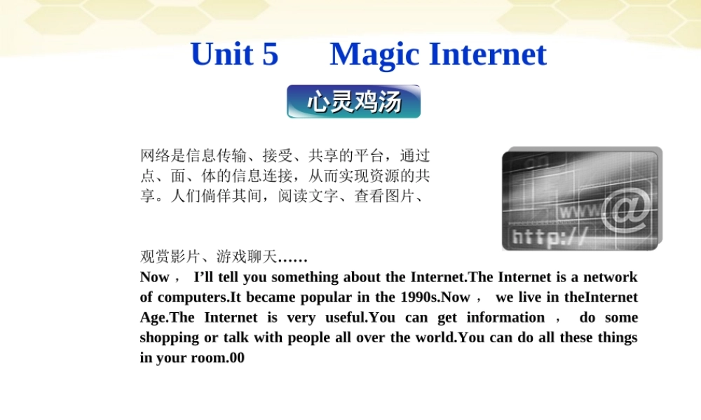 高中英语 Unit5心灵鸡汤同步精品课件 重庆大学版必修5