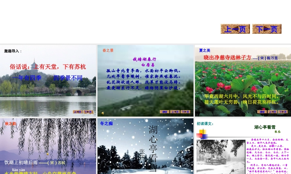 湖心亭看雪 八年级语文下册，课件(湖心亭看雪)语文版 八年级语文下册，课件(湖心亭看雪)语文版