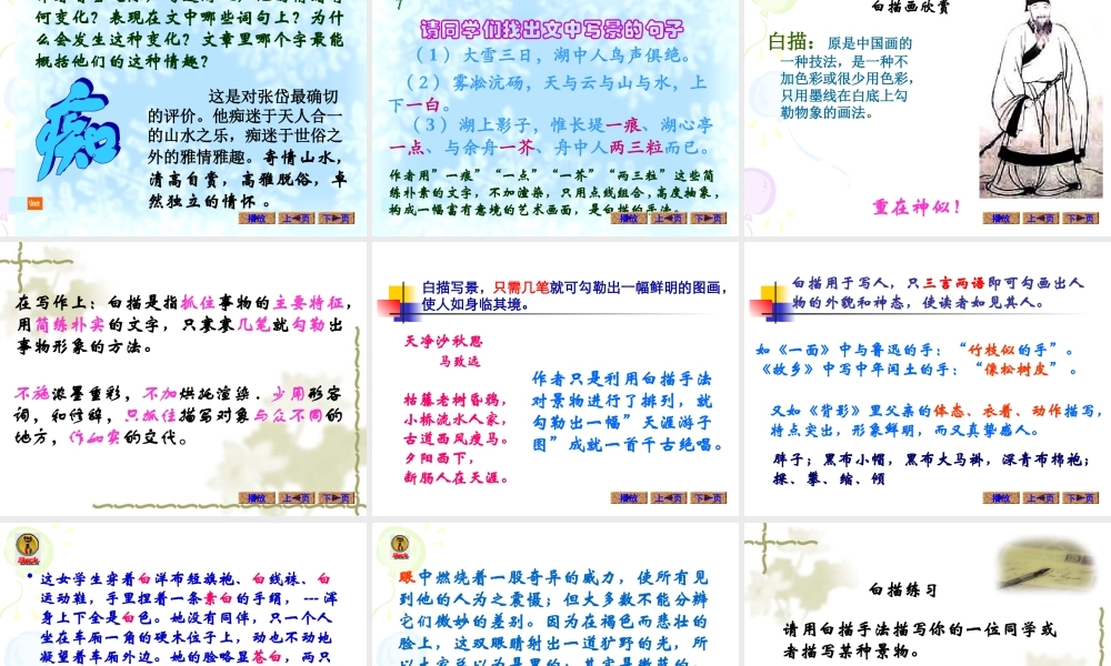 湖心亭看雪 八年级语文下册，课件(湖心亭看雪)语文版 八年级语文下册，课件(湖心亭看雪)语文版