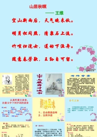 高一语文山中与裴秀才迪书课件 人教版 课件