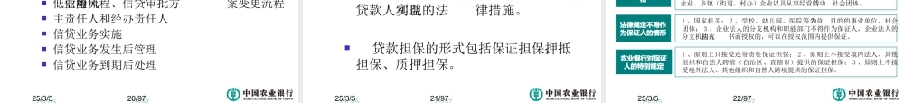 银行信贷管理体制、机制-流程