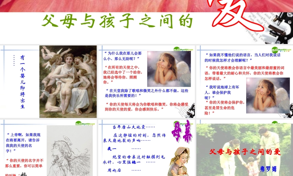 高中语文 第三单元第10课(父母与孩子之间的爱)课件(3) 新人教版必修4 课件
