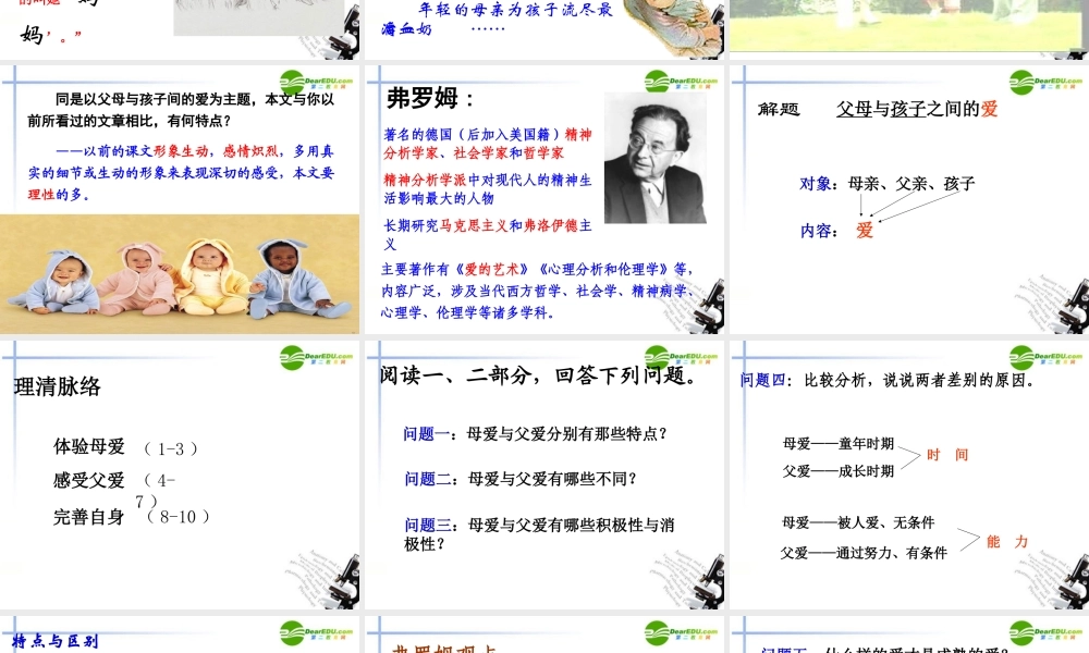 高中语文 第三单元第10课(父母与孩子之间的爱)课件(3) 新人教版必修4 课件