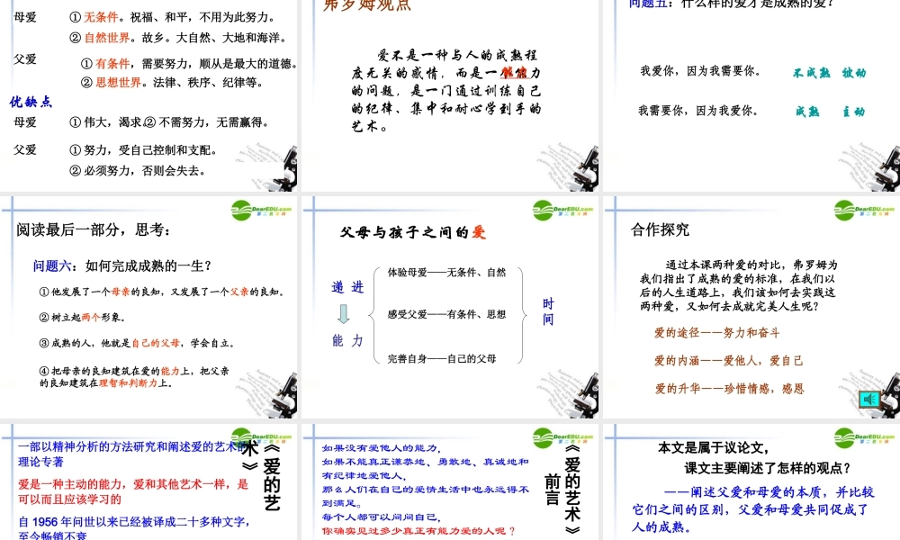 高中语文 第三单元第10课(父母与孩子之间的爱)课件(3) 新人教版必修4 课件