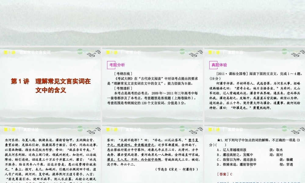高考语文一轮复习 第2部分专题11 文言文阅读课件 新人教版 课件