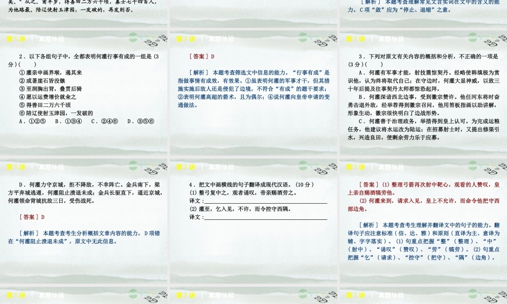 高考语文一轮复习 第2部分专题11 文言文阅读课件 新人教版 课件