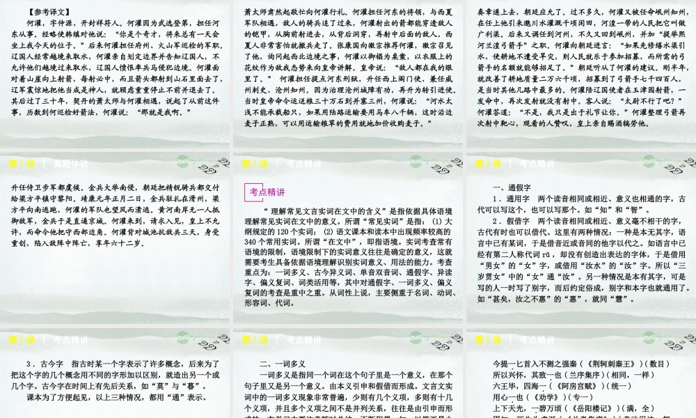 高考语文一轮复习 第2部分专题11 文言文阅读课件 新人教版 课件