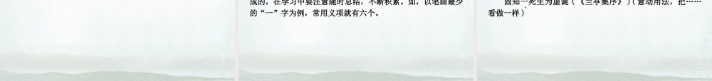 高考语文一轮复习 第2部分专题11 文言文阅读课件 新人教版 课件